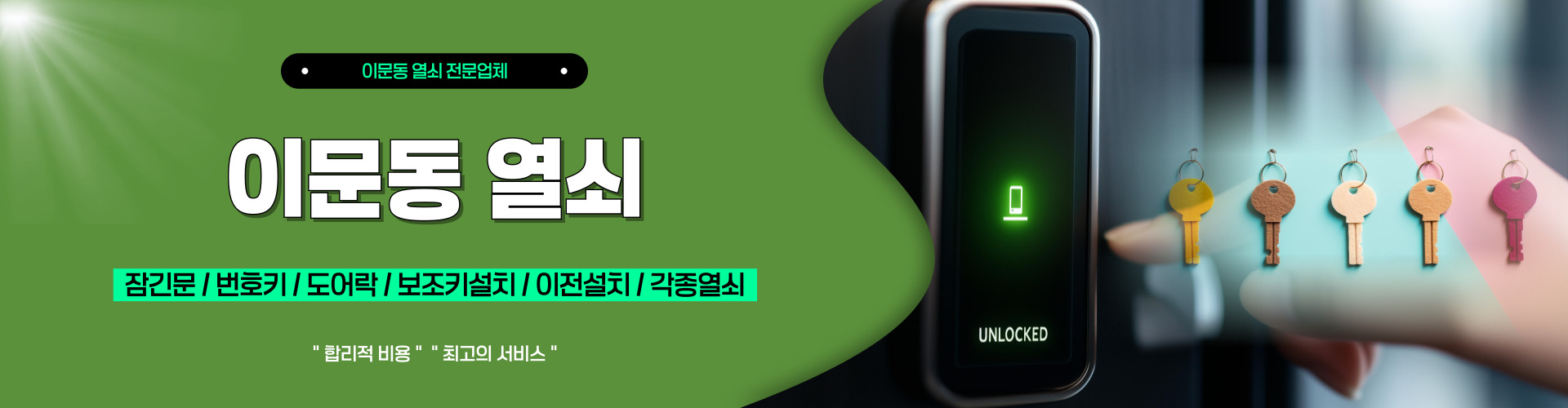 이문동열쇠 PC 비주얼 0